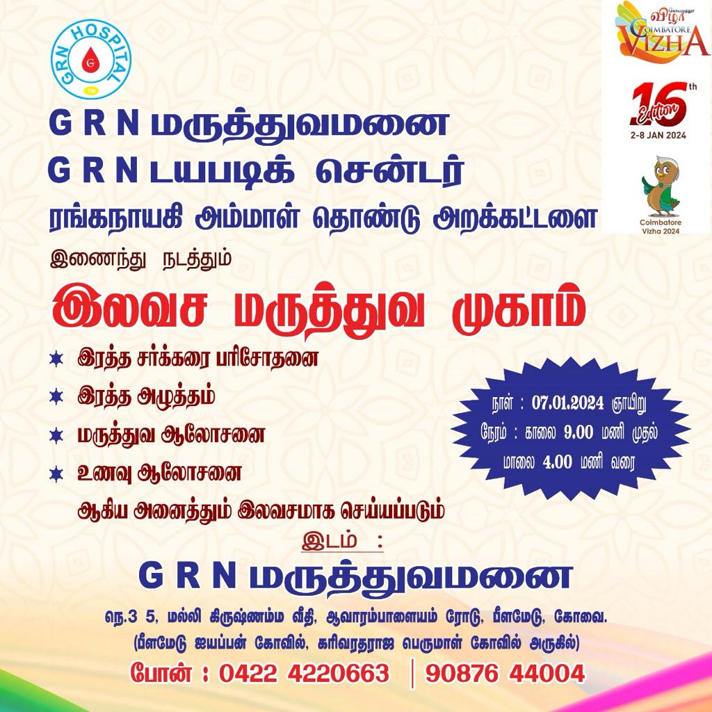 GRN Hospital Healthcamp